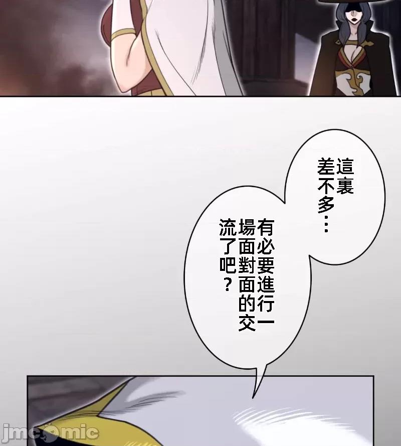 鐵之刃與火焰之花 完美的另一半 144 第79页