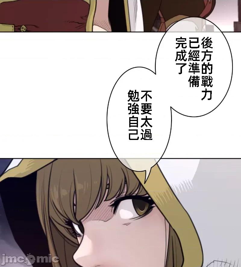鐵之刃與火焰之花 完美的另一半 145 第19页