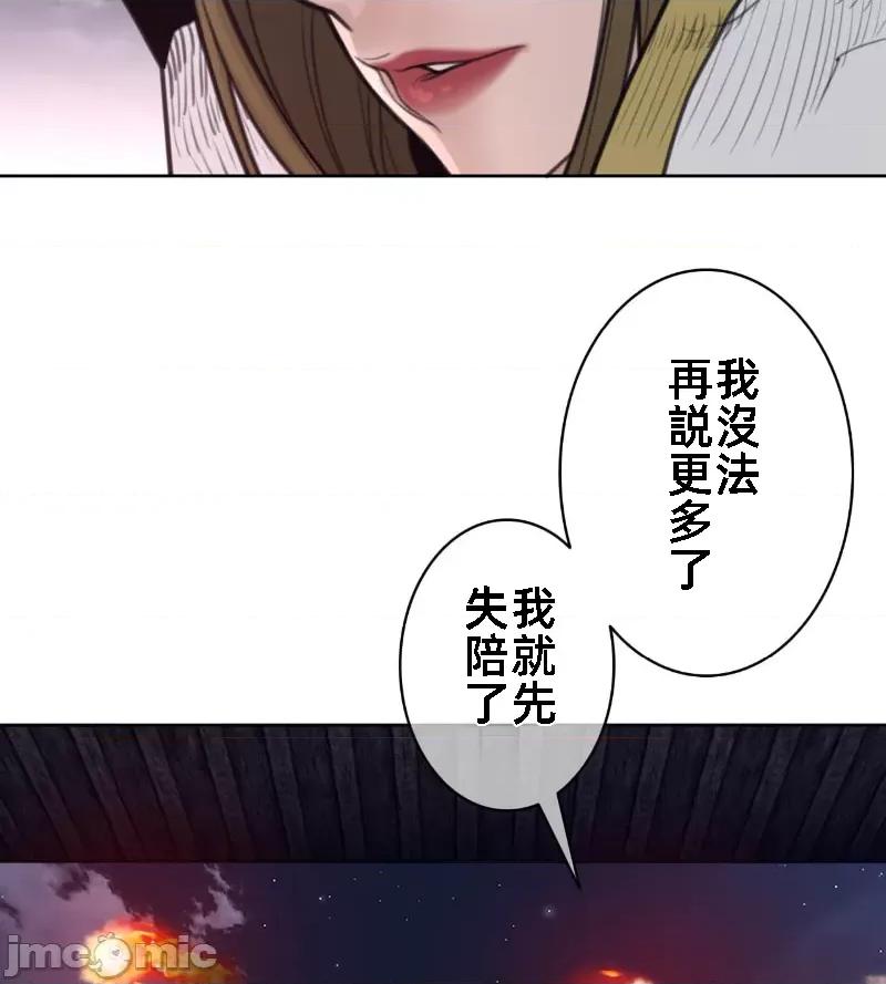 鐵之刃與火焰之花 完美的另一半 145 第20页