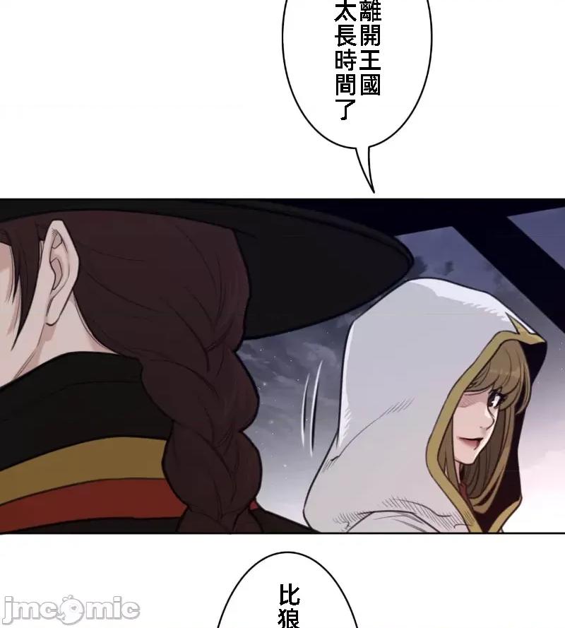 鐵之刃與火焰之花 完美的另一半 145 第22页