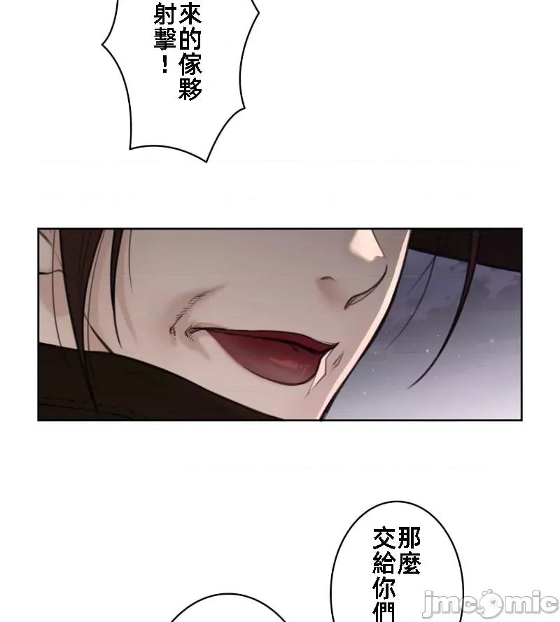 鐵之刃與火焰之花 完美的另一半 145 第46页