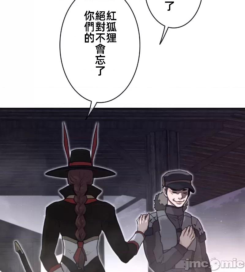 鐵之刃與火焰之花 完美的另一半 145 第47页