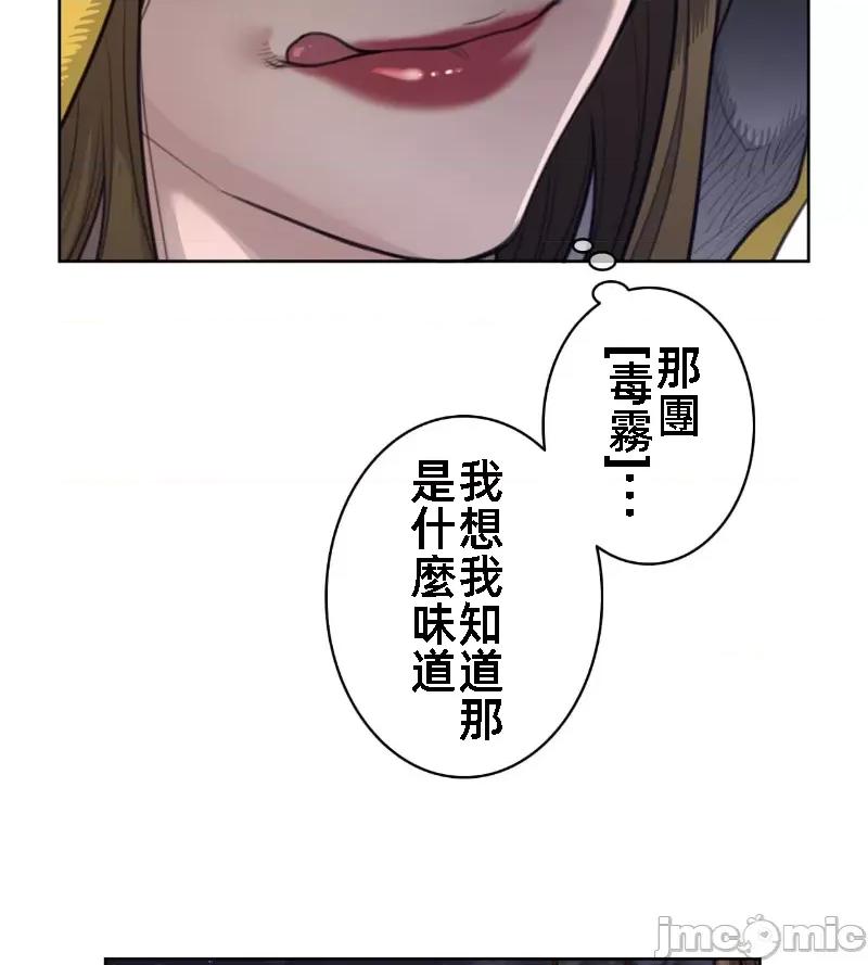 鐵之刃與火焰之花 完美的另一半 145 第54页