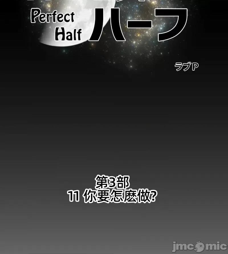 鐵之刃與火焰之花 完美的另一半146 第10页