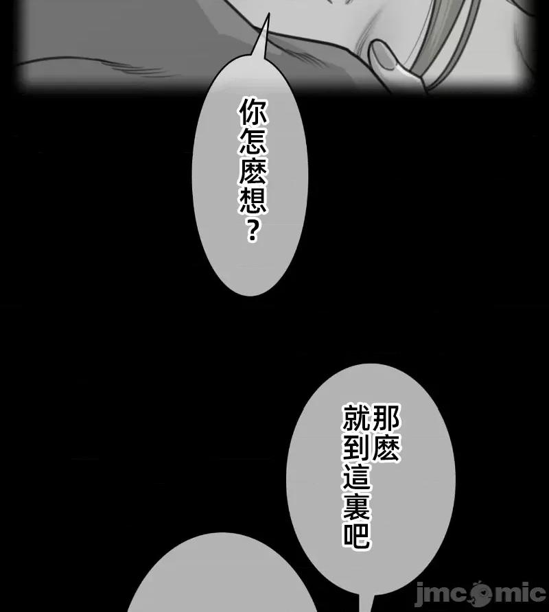 鐵之刃與火焰之花 完美的另一半 147 第2页