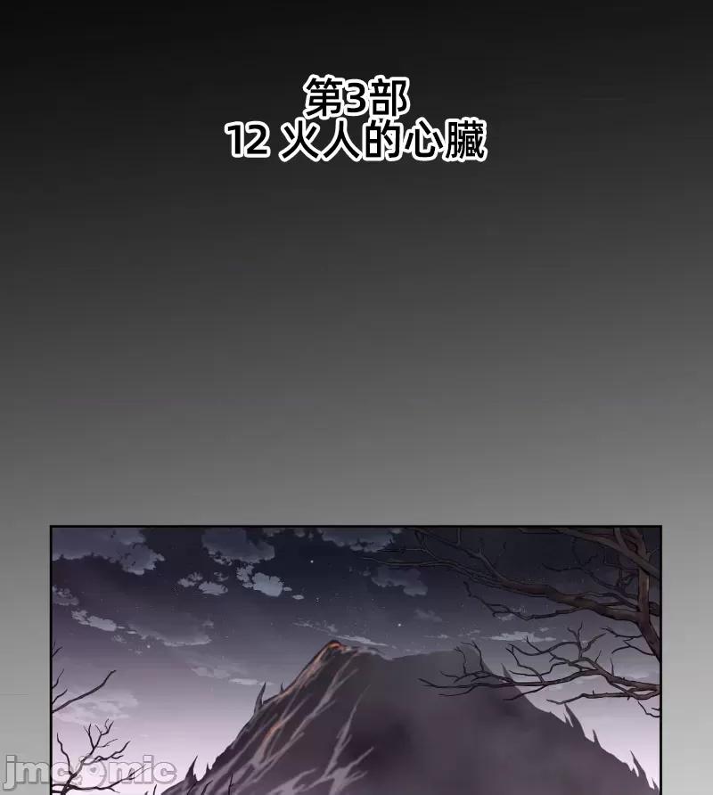 鐵之刃與火焰之花 完美的另一半 147 第10页