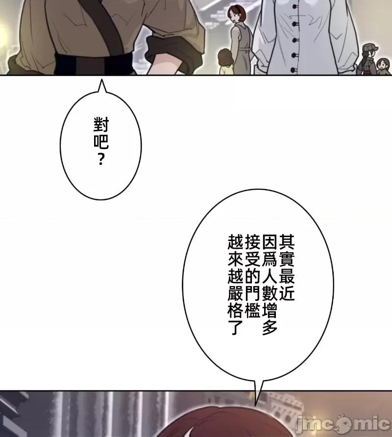 鐵之刃與火焰之花 完美的另一半 147 第21页