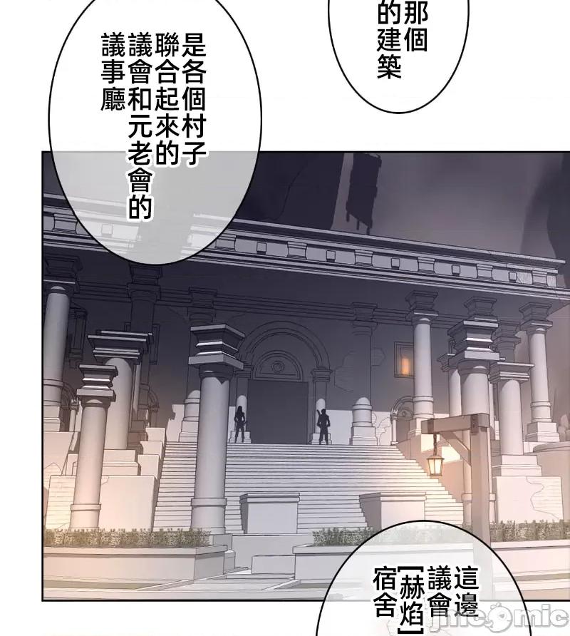 鐵之刃與火焰之花 完美的另一半 147 第28页