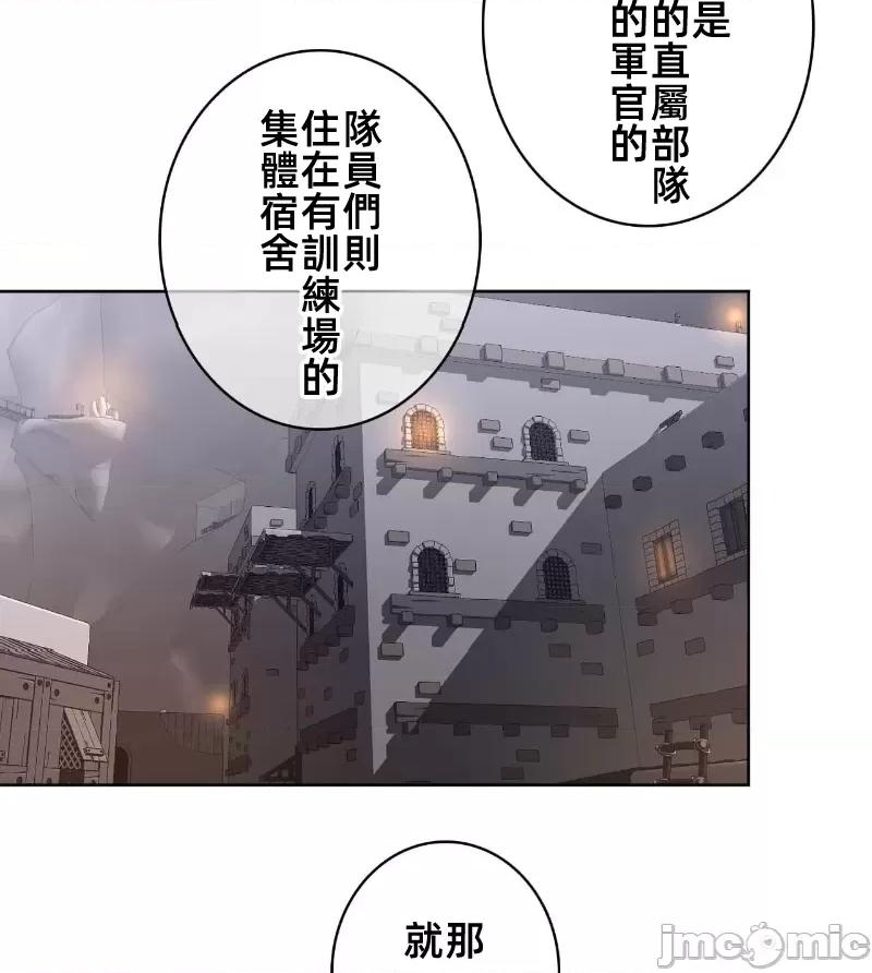 鐵之刃與火焰之花 完美的另一半 147 第29页