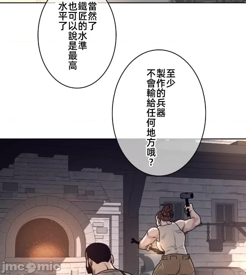 鐵之刃與火焰之花 完美的另一半 147 第33页