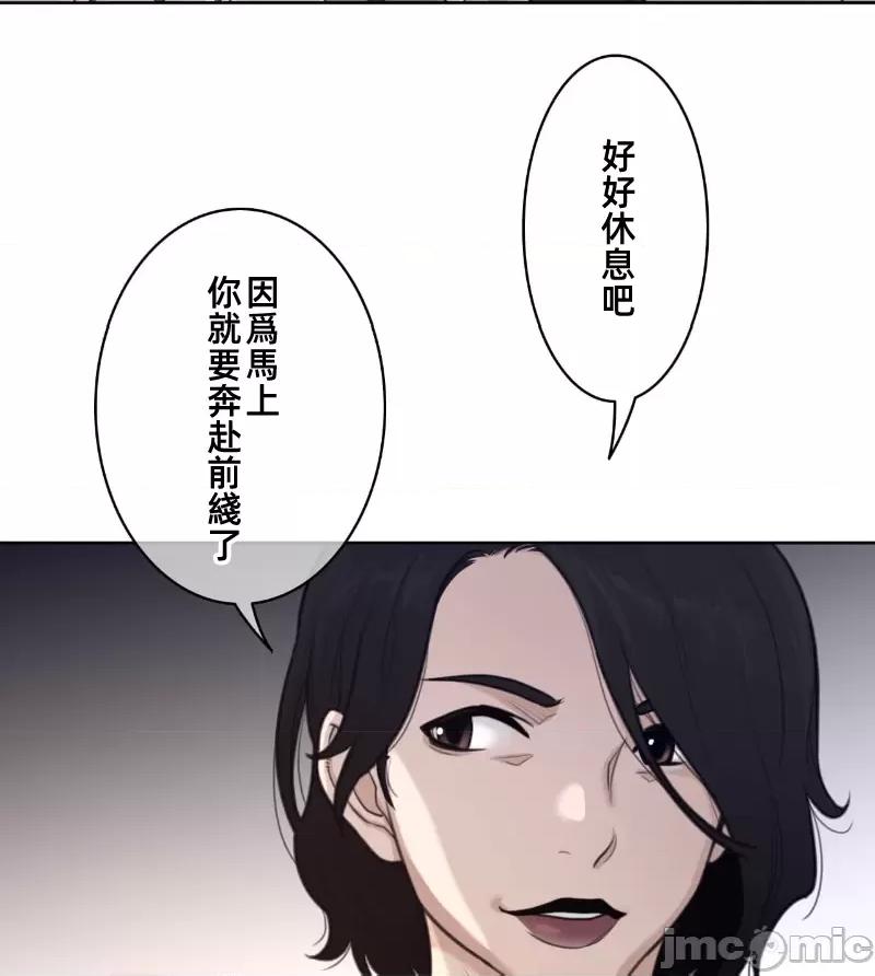 鐵之刃與火焰之花 完美的另一半 147 第40页