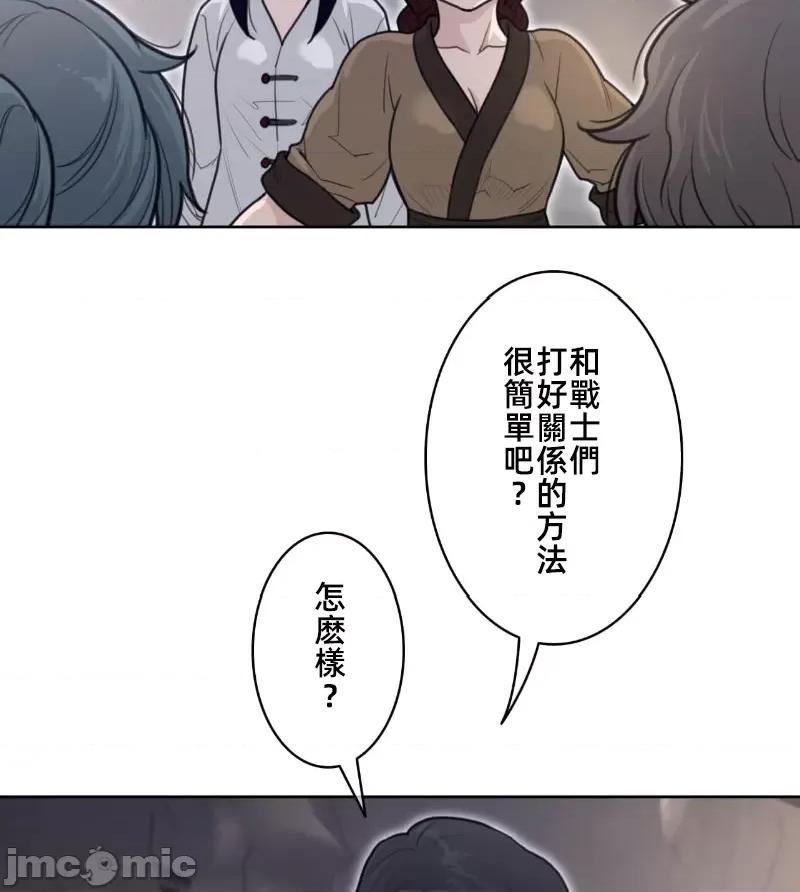 鐵之刃與火焰之花 完美的另一半 147 第52页