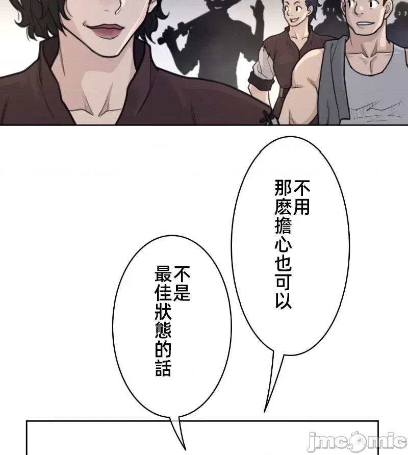 鐵之刃與火焰之花 完美的另一半 147 第58页