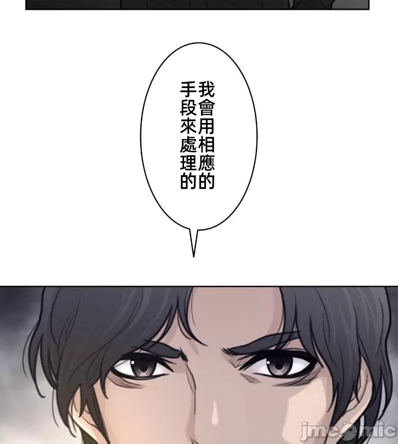 鐵之刃與火焰之花 完美的另一半 147 第60页