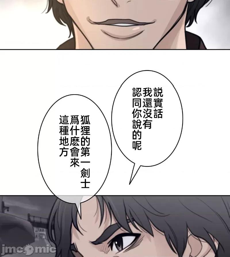 鐵之刃與火焰之花 完美的另一半 147 第61页