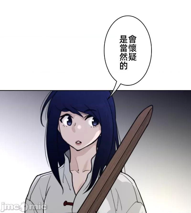 鐵之刃與火焰之花 完美的另一半 147 第65页