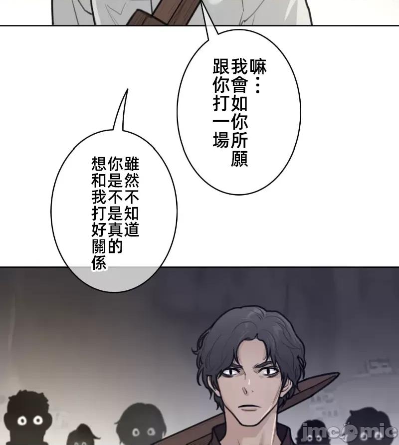 鐵之刃與火焰之花 完美的另一半 147 第66页