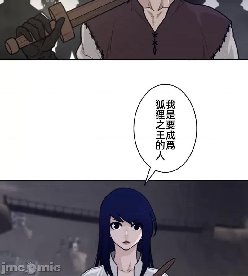 鐵之刃與火焰之花 完美的另一半 147 第67页