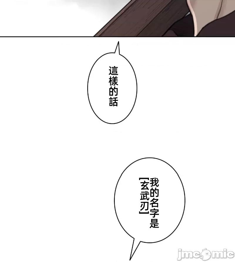鐵之刃與火焰之花 完美的另一半 147 第72页