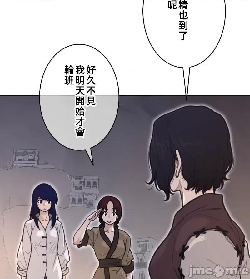 鐵之刃與火焰之花 完美的另一半 147 第77页