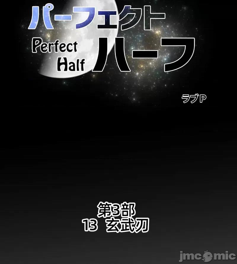 鐵之刃與火焰之花 完美的另一半148 第9页