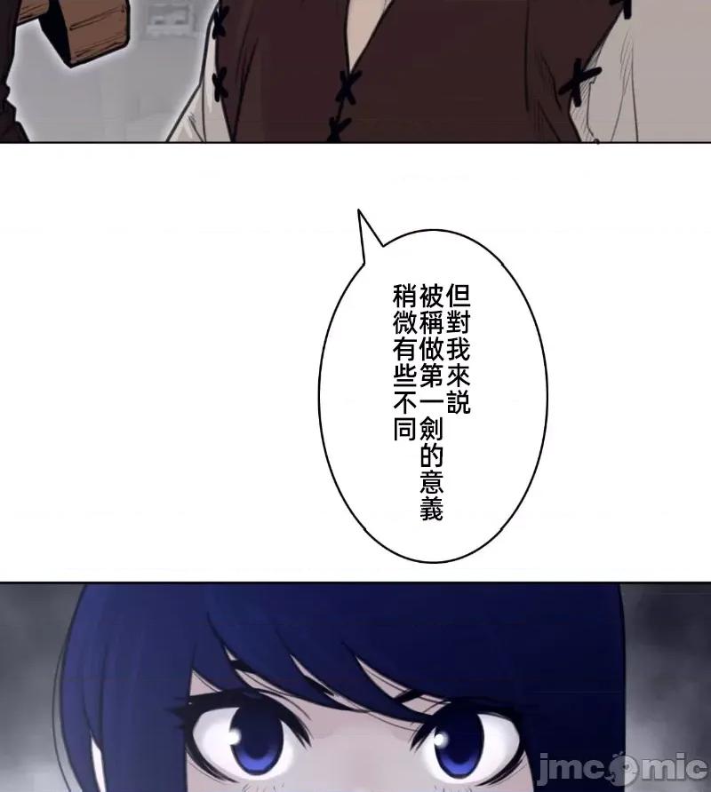 鐵之刃與火焰之花 完美的另一半148 第16页