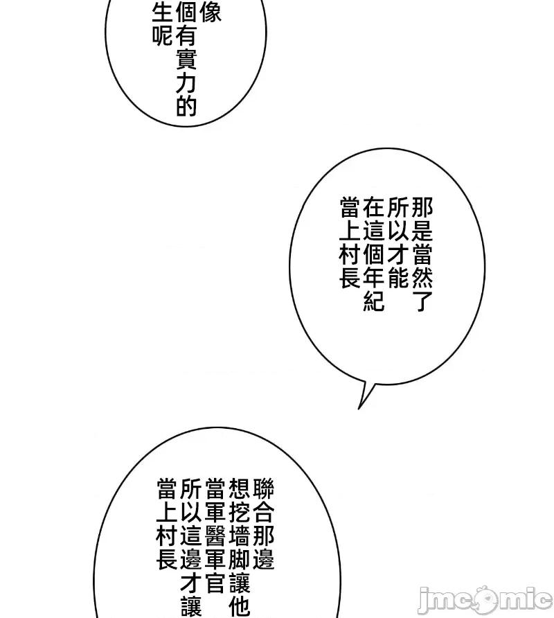 鐵之刃與火焰之花 完美的另一半148 第67页