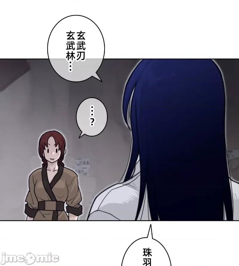 鐵之刃與火焰之花 完美的另一半148 第69页