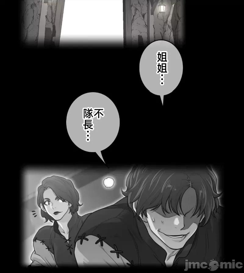 鐵之刃與火焰之花 完美的另一半 149 第5页