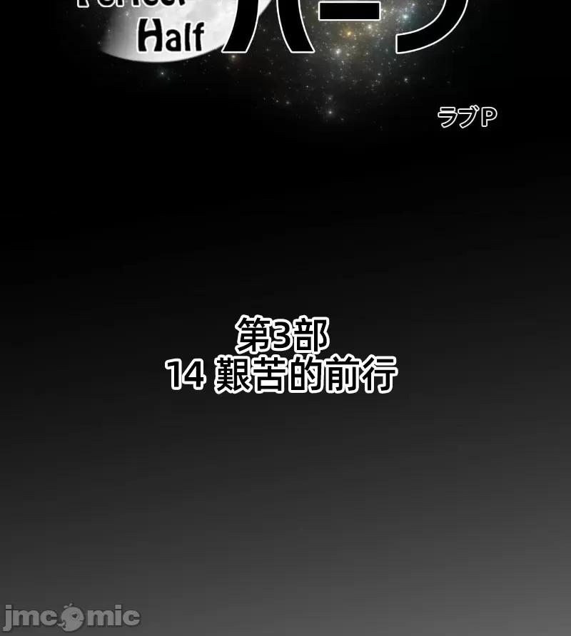 鐵之刃與火焰之花 完美的另一半 149 第9页