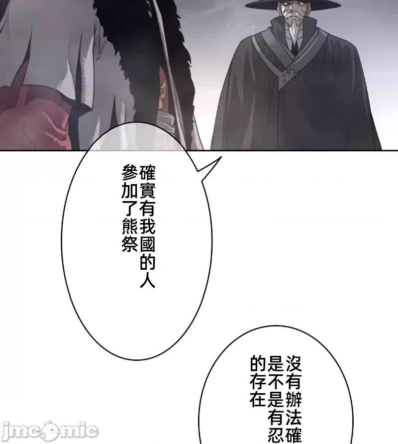 鐵之刃與火焰之花 完美的另一半 149 第29页