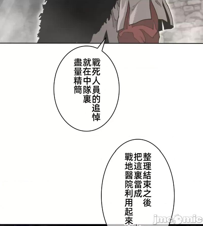鐵之刃與火焰之花 完美的另一半 149 第33页