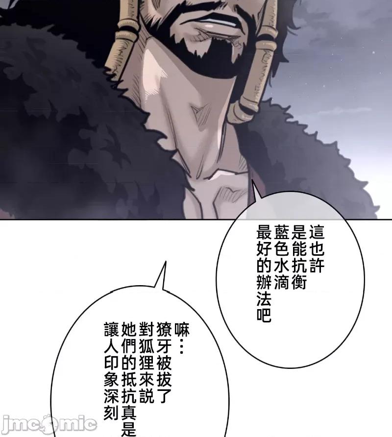 鐵之刃與火焰之花 完美的另一半 149 第37页