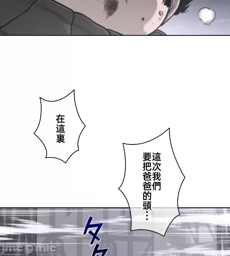 鐵之刃與火焰之花 完美的另一半 149 第46页