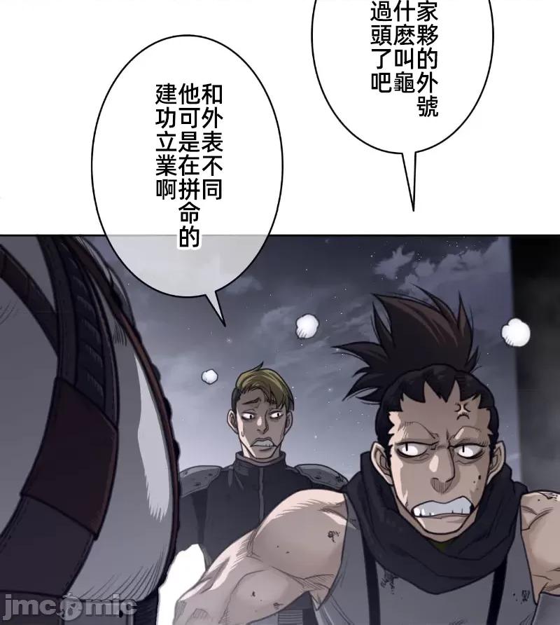 鐵之刃與火焰之花 完美的另一半 149 第49页