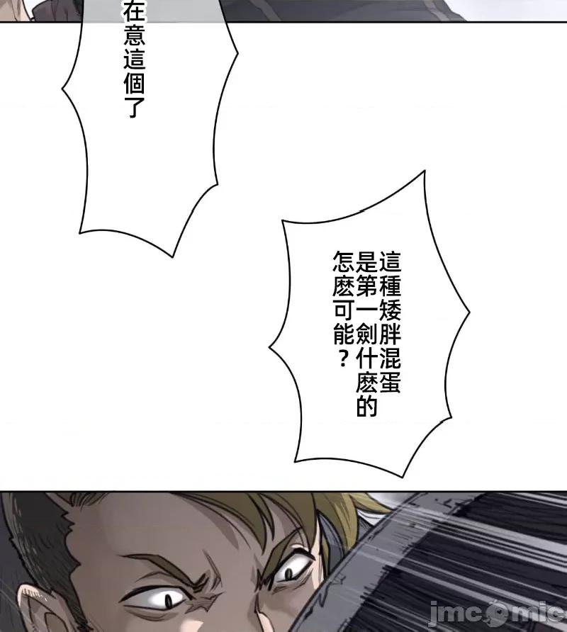 鐵之刃與火焰之花 完美的另一半 149 第54页