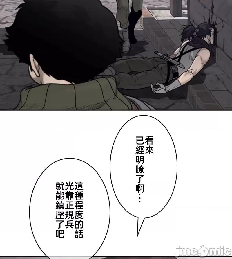 鐵之刃與火焰之花 完美的另一半 149 第63页