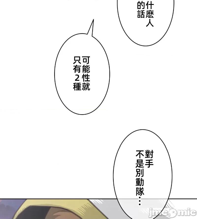 鐵之刃與火焰之花 完美的另一半 149 第91页