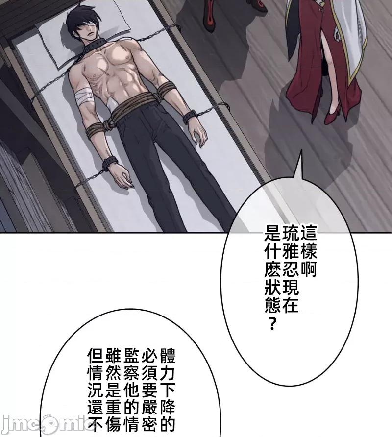 鐵之刃與火焰之花 完美的另一半151 第36页