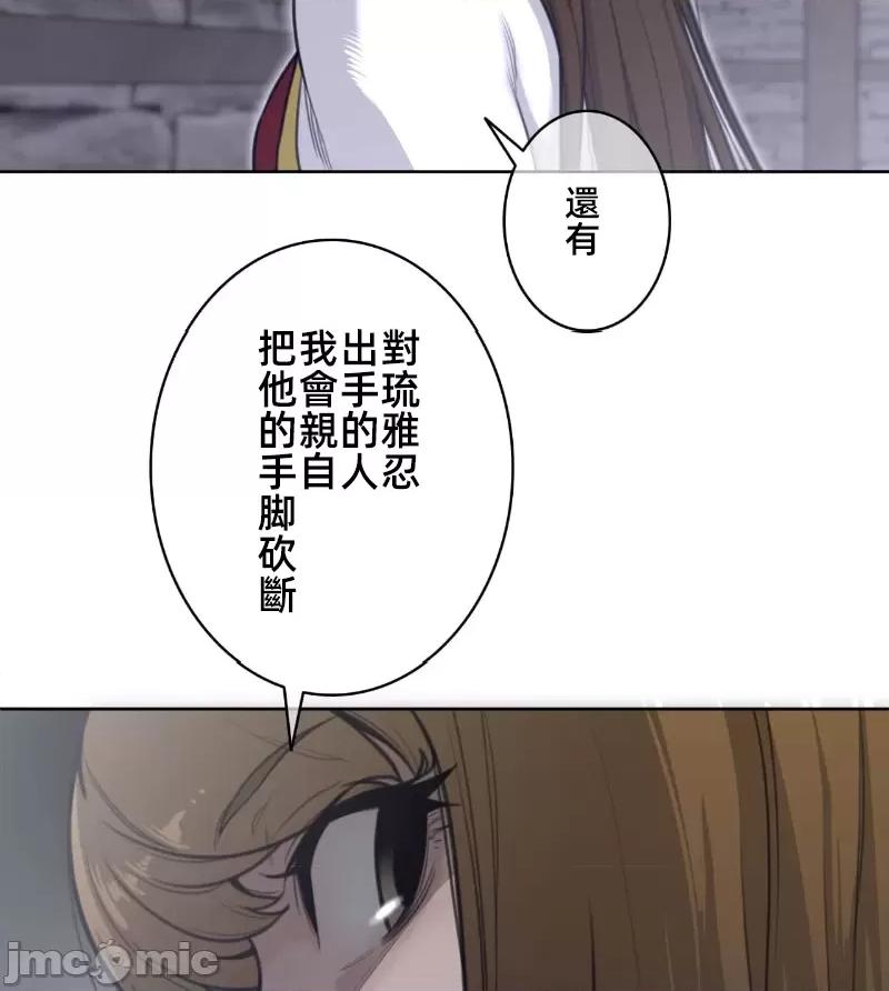 鐵之刃與火焰之花 完美的另一半151 第44页
