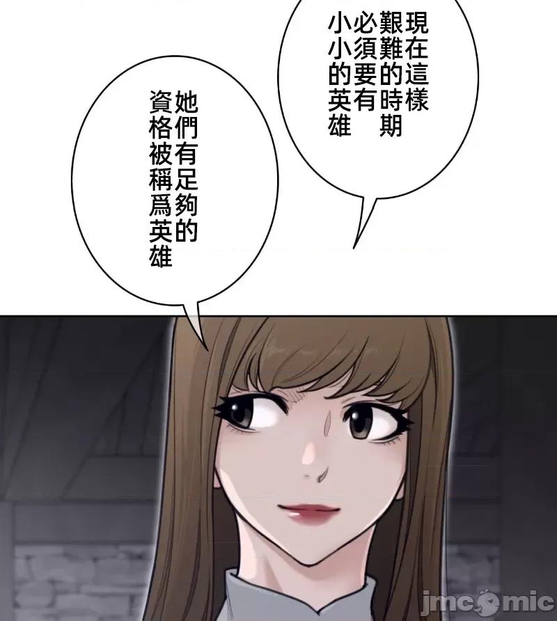 鐵之刃與火焰之花 完美的另一半151 第48页