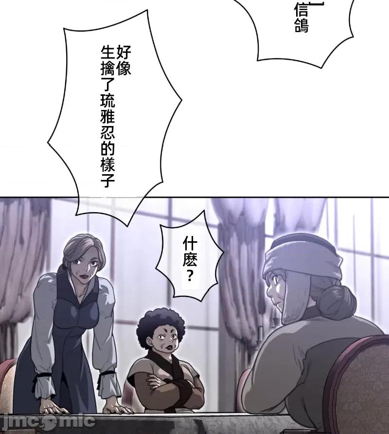 鐵之刃與火焰之花 完美的另一半151 第61页