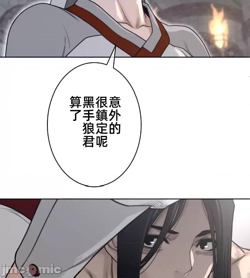 鐵之刃與火焰之花 完美的另一半151 第83页