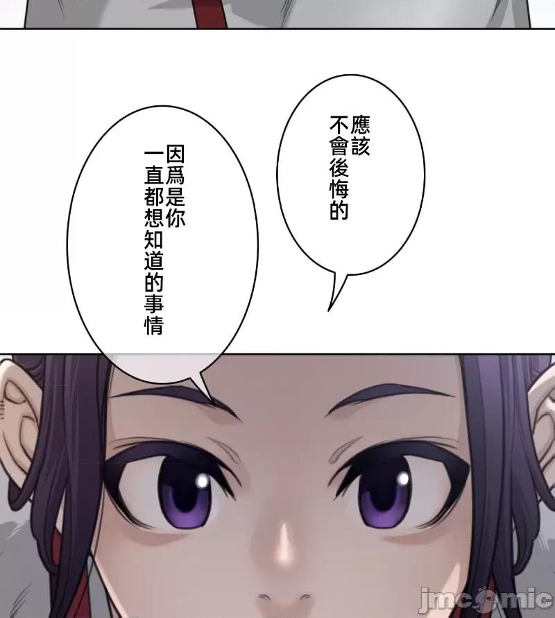 鐵之刃與火焰之花 完美的另一半151 第86页