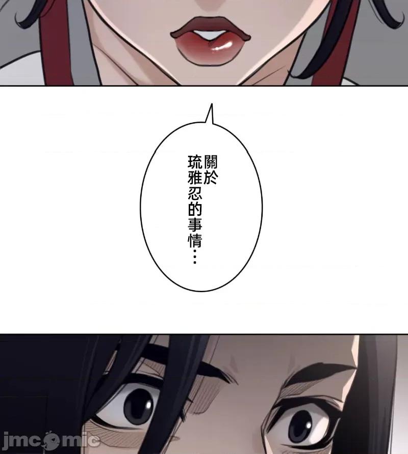 鐵之刃與火焰之花 完美的另一半151 第87页