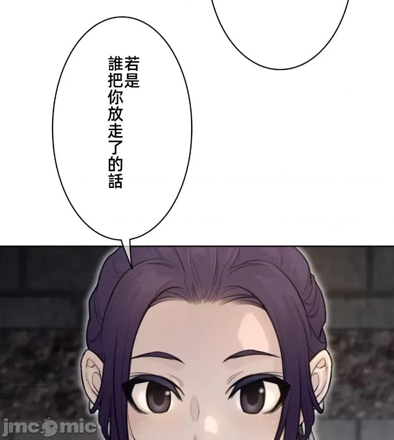 鐵之刃與火焰之花 完美的另一半 152 第19页