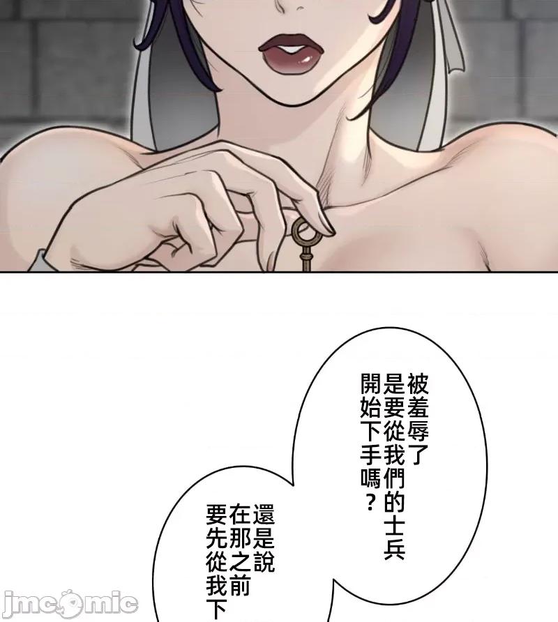鐵之刃與火焰之花 完美的另一半 152 第20页