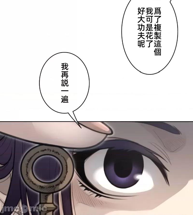 鐵之刃與火焰之花 完美的另一半 152 第22页