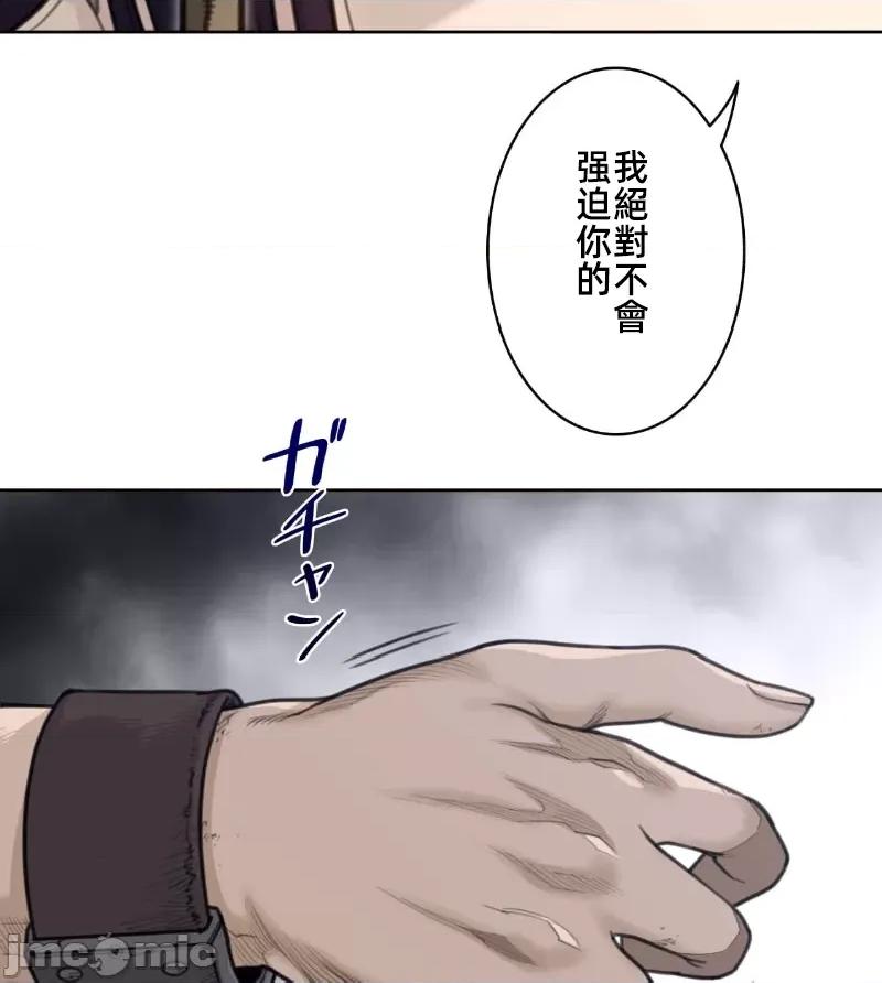 鐵之刃與火焰之花 完美的另一半 152 第23页