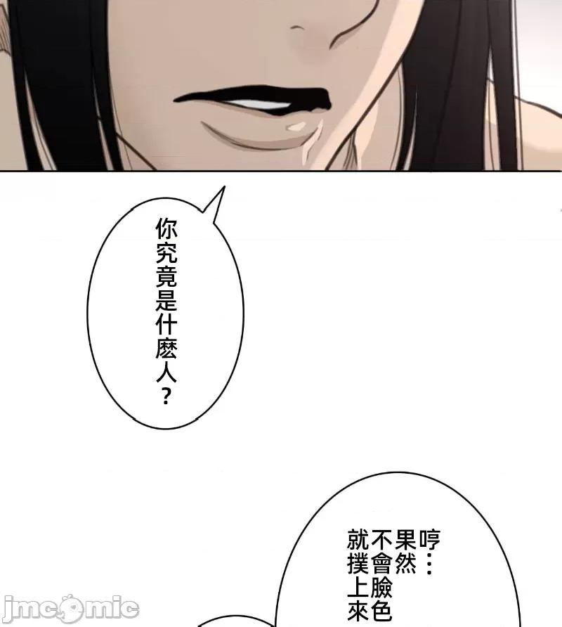鐵之刃與火焰之花 完美的另一半 152 第25页